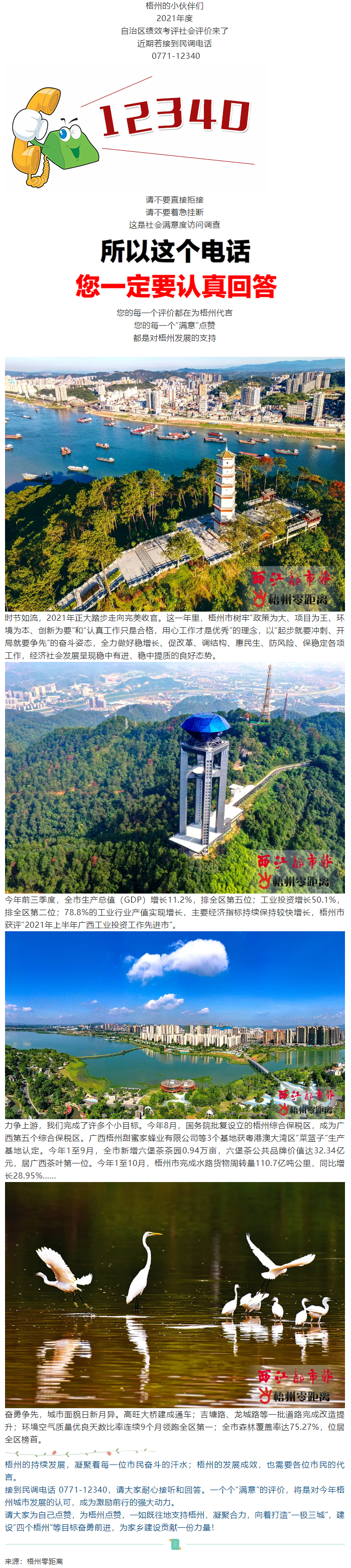 @梧州人，最近若接到這個電話，請用“滿意”為梧州點個贊！.png