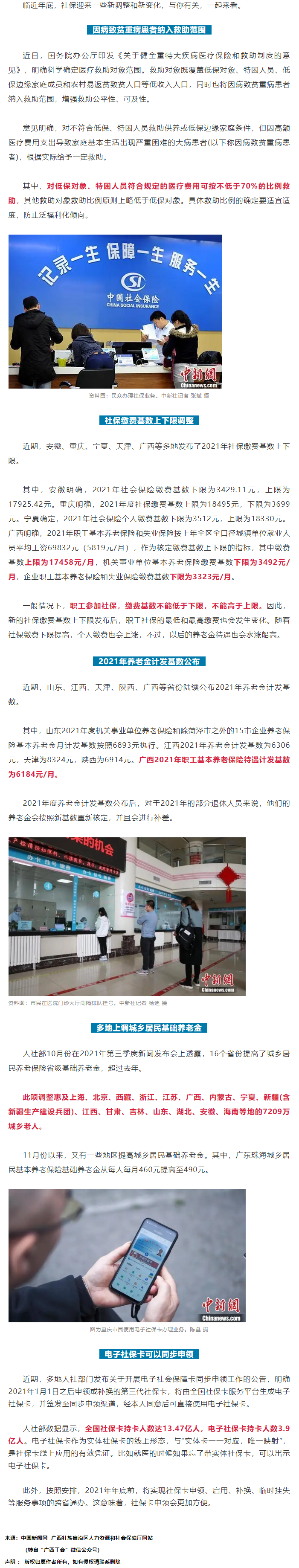 @廣西職工，社保迎來5項新調(diào)整！事關(guān)你我生活.png