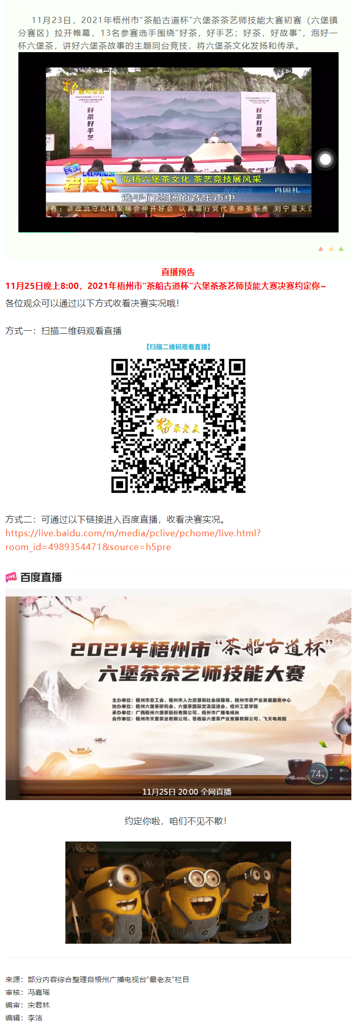 直播預告｜11月25日晚上8_00，2021年梧州市“茶船古道杯”六堡茶茶藝師技能大賽決賽約定你_.png