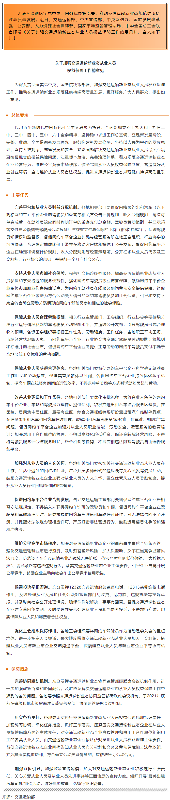 全總等八部門印發意見加強交通運輸新業態從業人員權益保障.png