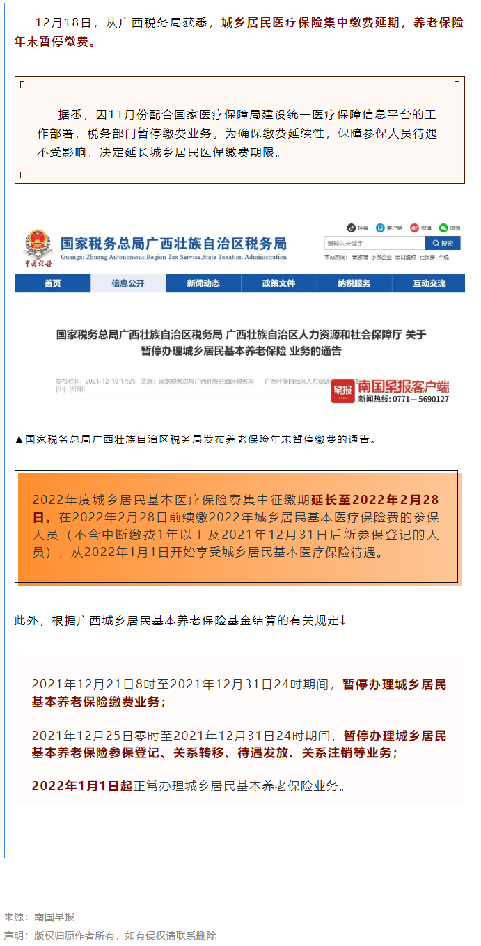 注意！廣西醫保繳費延期、養老繳費暫停.png