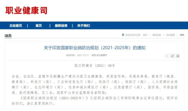 如何做好職業病防治工作？這份規劃說清楚了