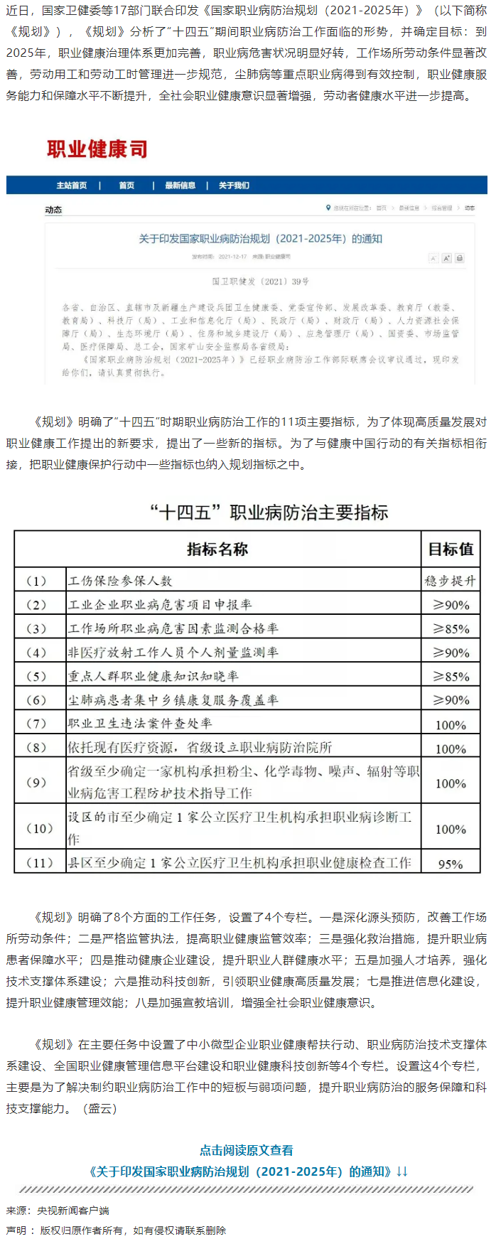 如何做好職業(yè)病防治工作？這份規(guī)劃說清楚了.png