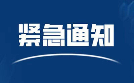 請東興、防城港來（返）梧人員主動報備！！！