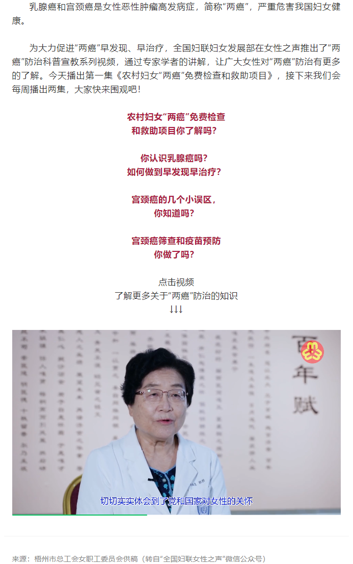 【女職工健康】這些“兩癌”防治系列科普知識，不看別后悔哦！.png