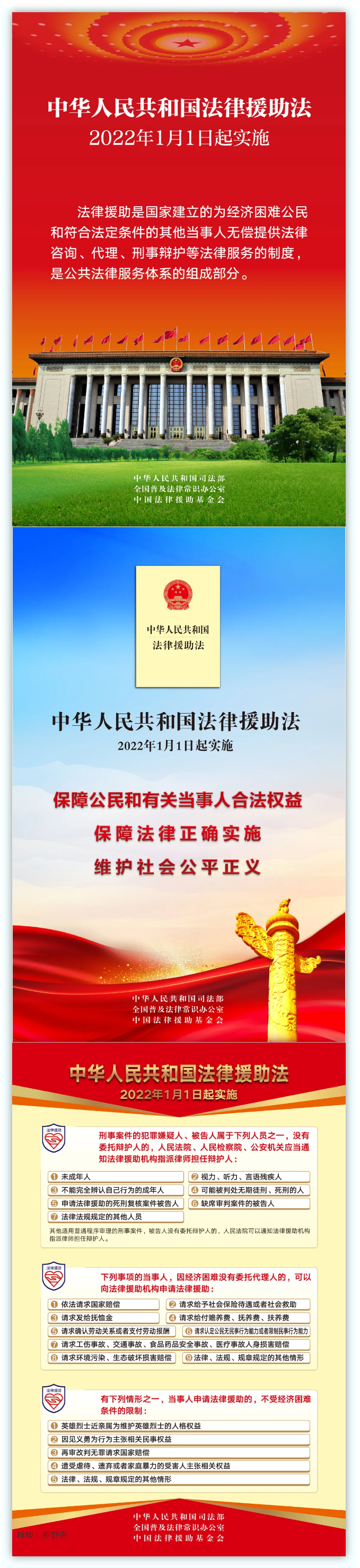 中華人民共和國(guó)法律援助法.png