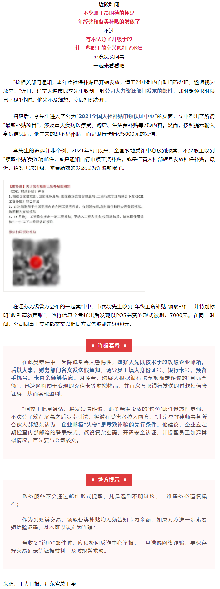 公司發來這種工資補貼，別領！.png