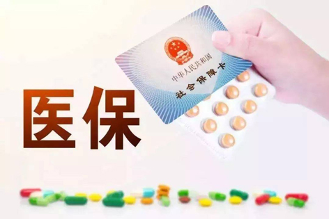 關注！醫保迎來重大變化！