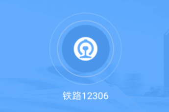 注意！12306買票退票有新變化