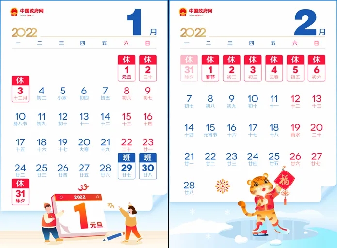 @打工人，你的2022年春節放假安排來啦！