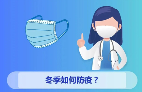 一圖看懂丨春節(jié)臨近如何做好個(gè)人防護(hù)？