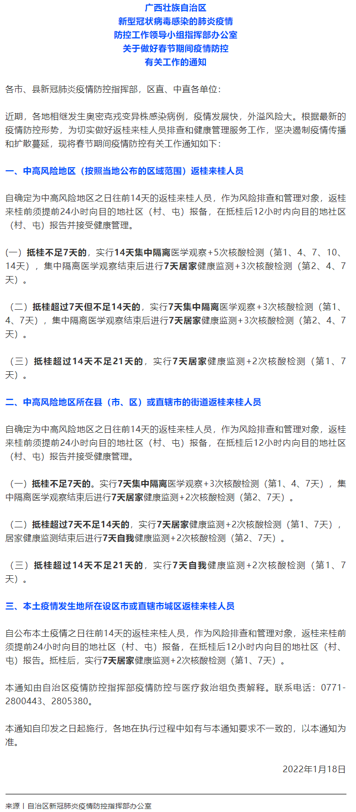 廣西最新返鄉(xiāng)政策公布！.png