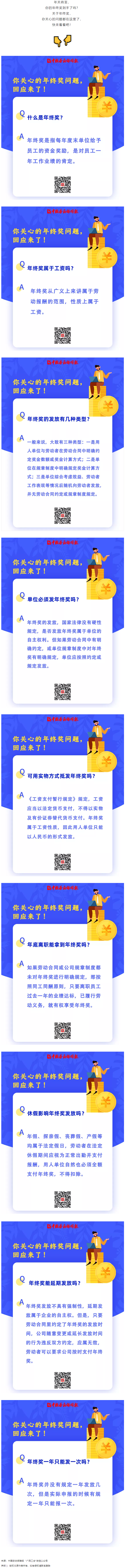 你關心的年終獎問題，回應來了！.png