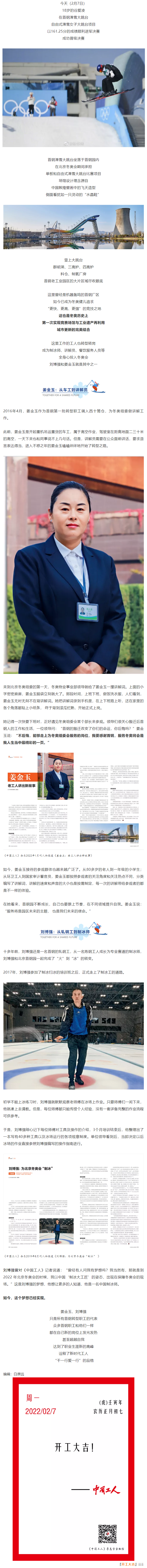 谷愛凌比賽的首鋼園到底是個什么園？中國工人同它一起完成“火”到“冰”的轉變.png