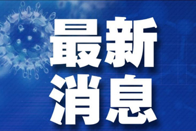 速轉！梧州市春節期間來梧返梧人員可免費核酸檢測一次