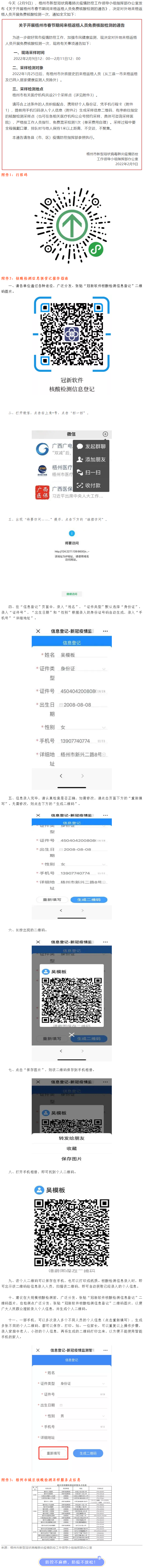 速轉！梧州市春節期間來梧返梧人員可免費核酸檢測一次.png