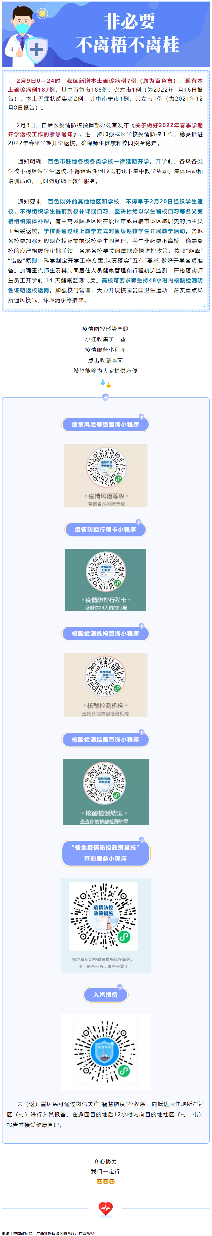 【速看】事關開學，我區緊急通知！這些小程序能幫你.png
