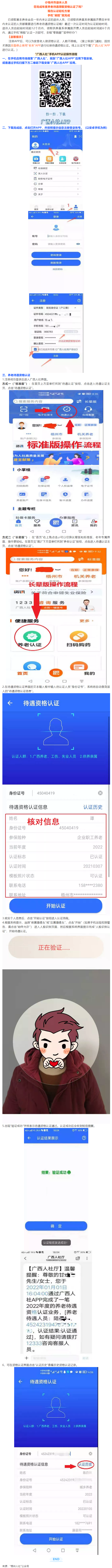 社保待遇資格認(rèn)證手機(jī)“刷臉”攻略來(lái)了！.png