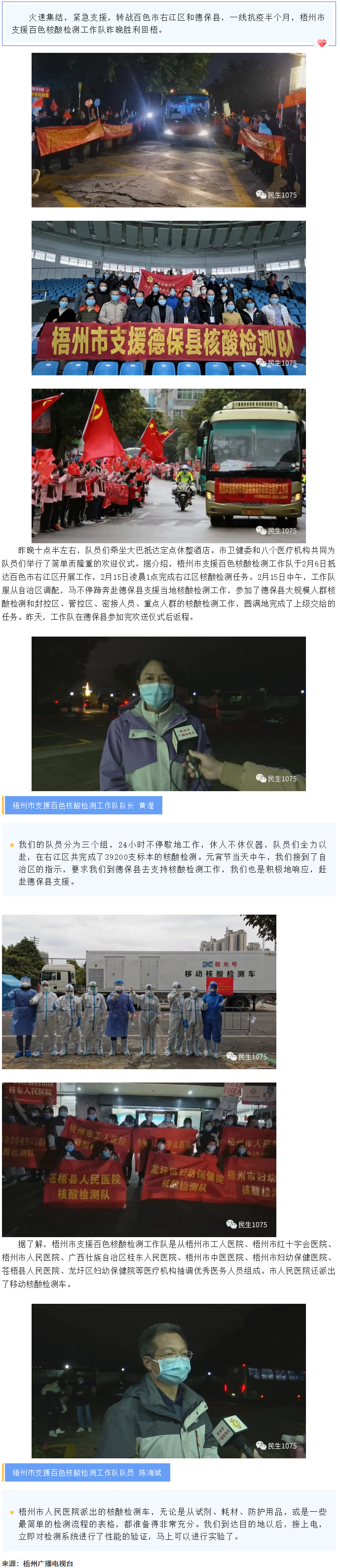 梧州市支援百色核酸檢測工作隊凱旋歸來.png