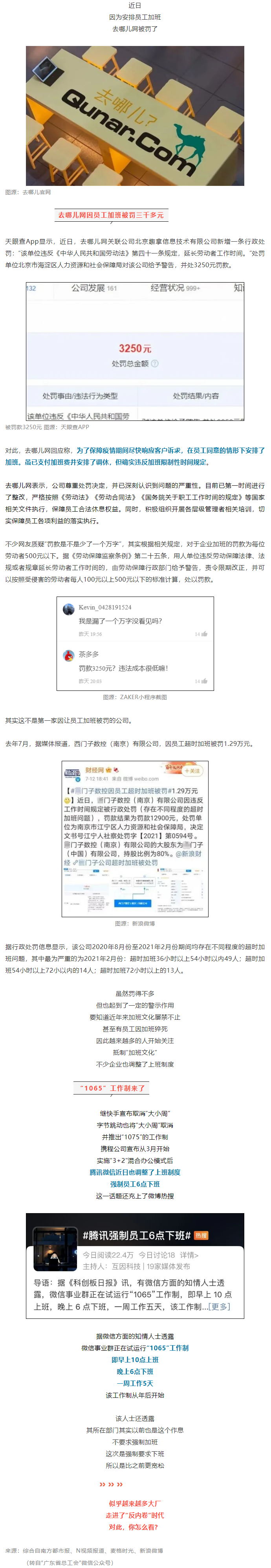 有企業因加班被罰，有企業在強制下班，反內卷時代來了嗎？.png