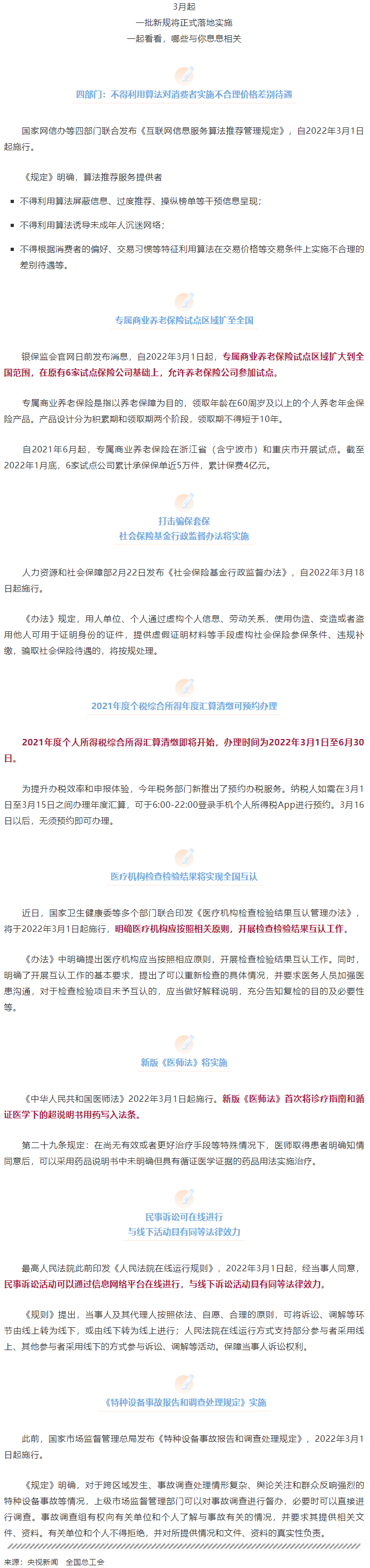 3月起，這些新規將影響你我的生活.png