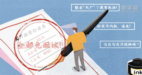 “花錢就能找個好工作”，律師：同學，你可能被詐騙了