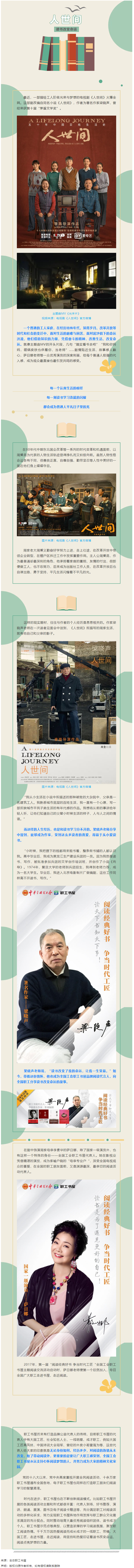 從《人世間》看平凡人讀書改變命運的夢想與榮光.png