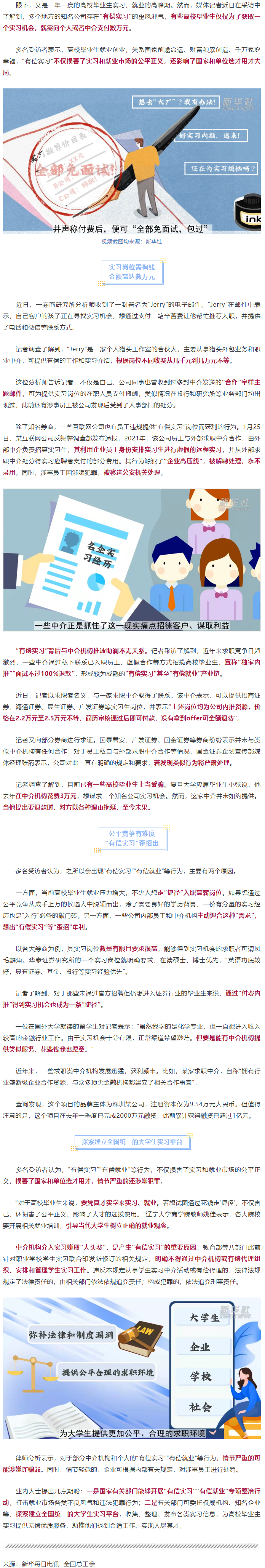 “花錢就能找個好工作”，律師：同學，你可能被詐騙了.png
