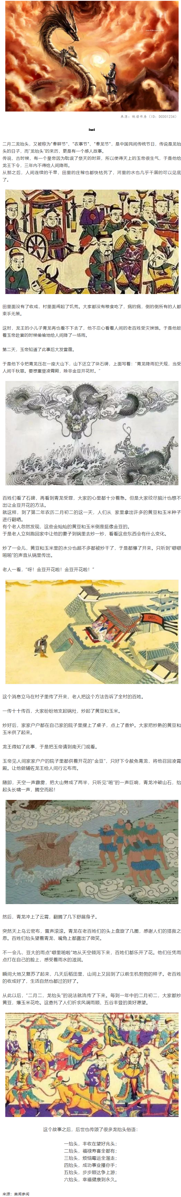 二月二龍?zhí)ь^，原來是一個如此感人的故事！.png