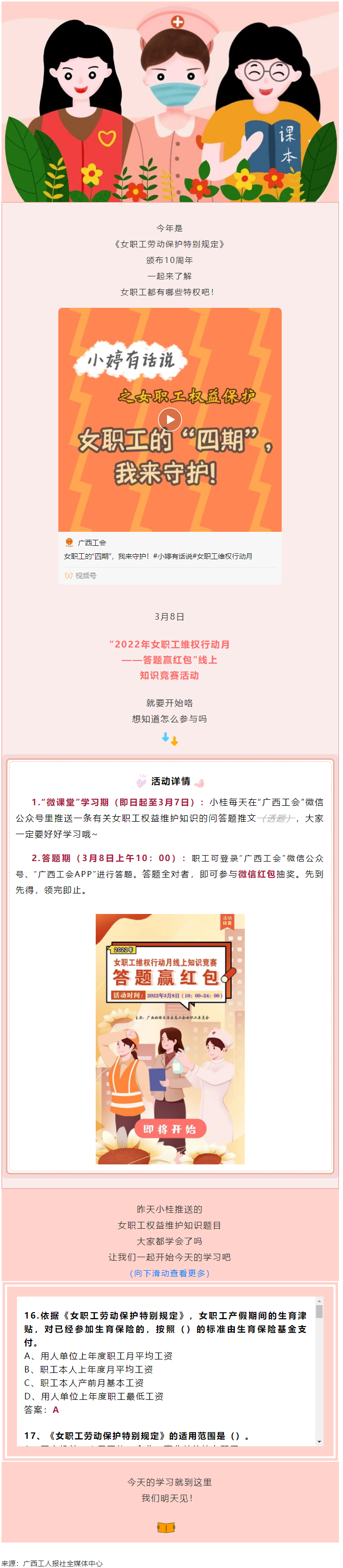 【微課堂】超實用！女職工“四期”怎么保護？.png