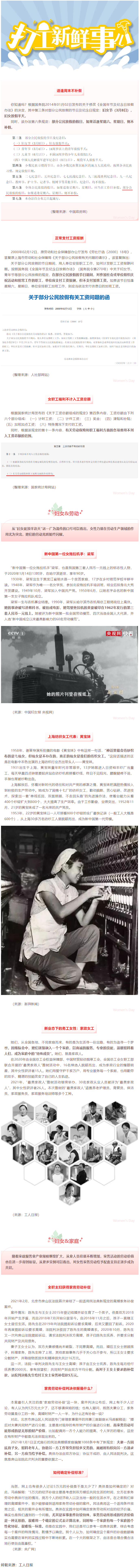 打工新鮮事 _ 婦女節(jié)放假半天，要補假嗎？會扣工資嗎.png