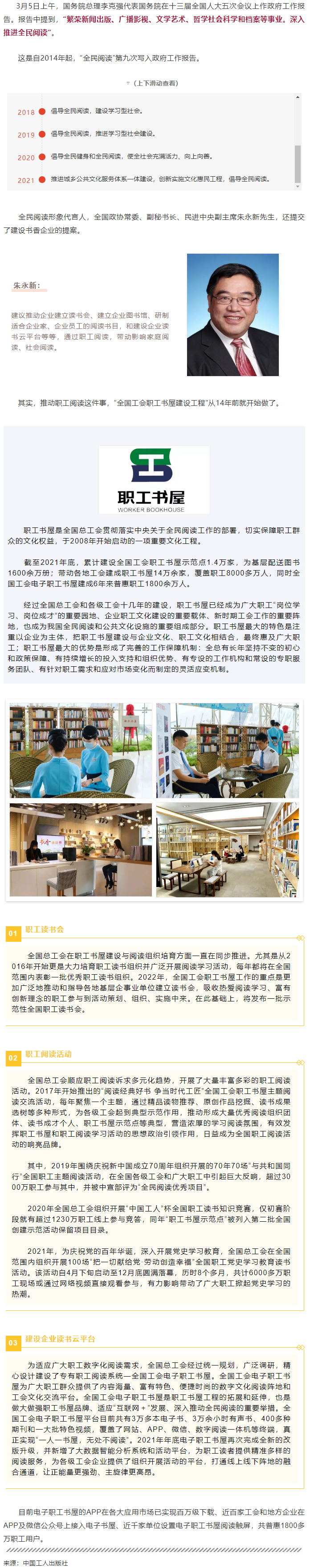 【關(guān)注兩會】“深入推進(jìn)全民閱讀”.png