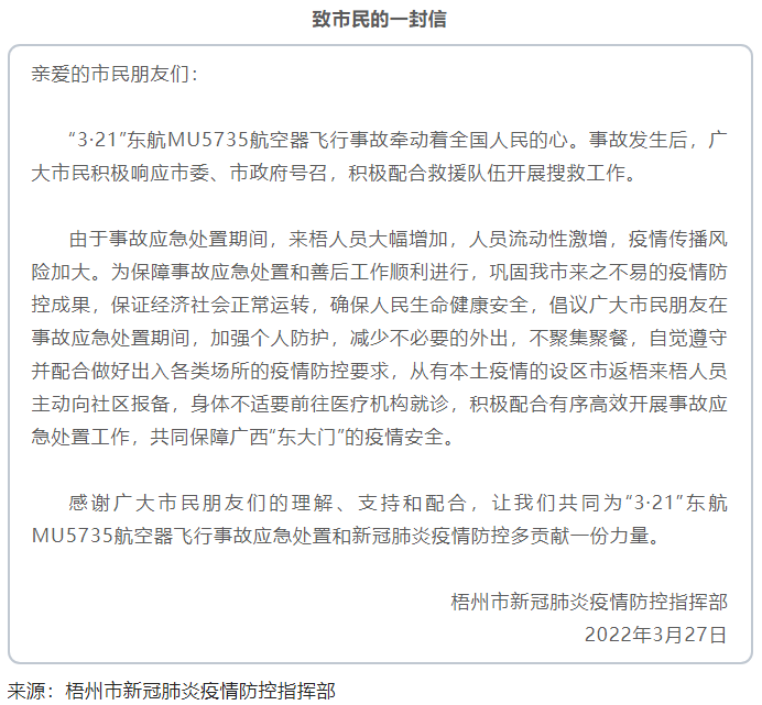 @梧州市民朋友，事故應(yīng)急處置期間，請(qǐng)加強(qiáng)個(gè)人防護(hù)，減少不必要的外出.png