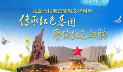 “云端”寄哀思，“清明祭英烈”網絡祭奠活動已啟動