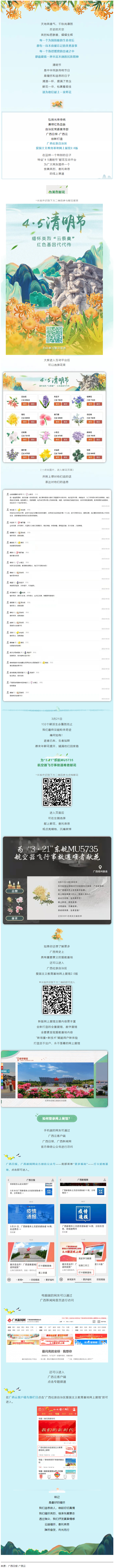 【我們的節(jié)日·清明】獻(xiàn)束鮮花，一起云端祭英烈，文明寄哀思.png