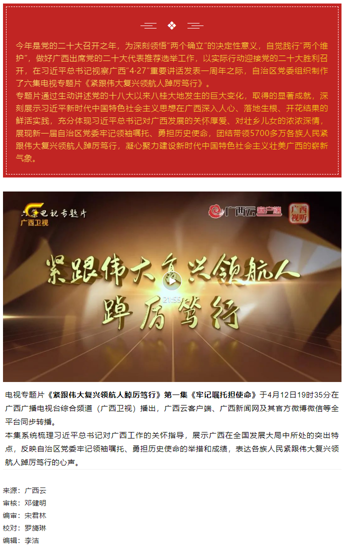 緊跟偉大復興領航人踔厲篤行丨第一集《牢記囑托擔使命》.png