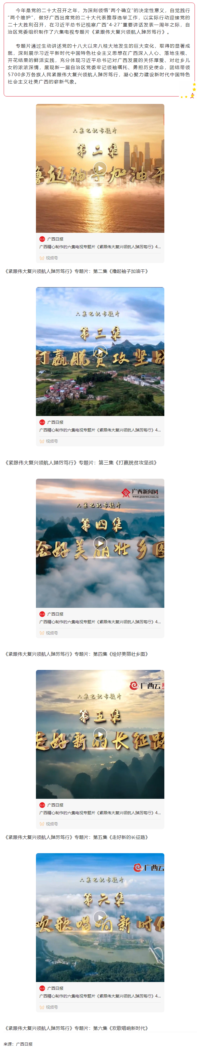 《緊跟偉大復興領航人踔厲篤行》專題片.png