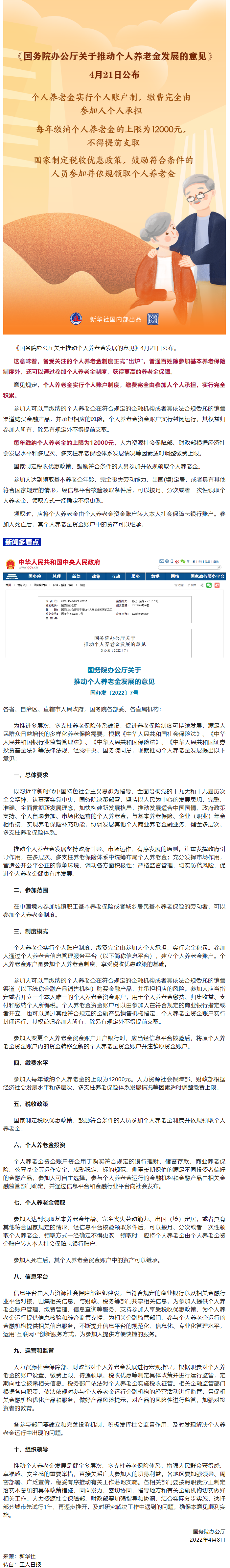 新變化！事關你的養老金！.png
