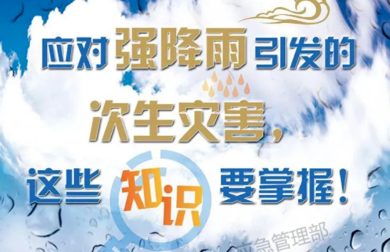 入汛以來最強暴雨即將來襲！這些防災知識要掌握
