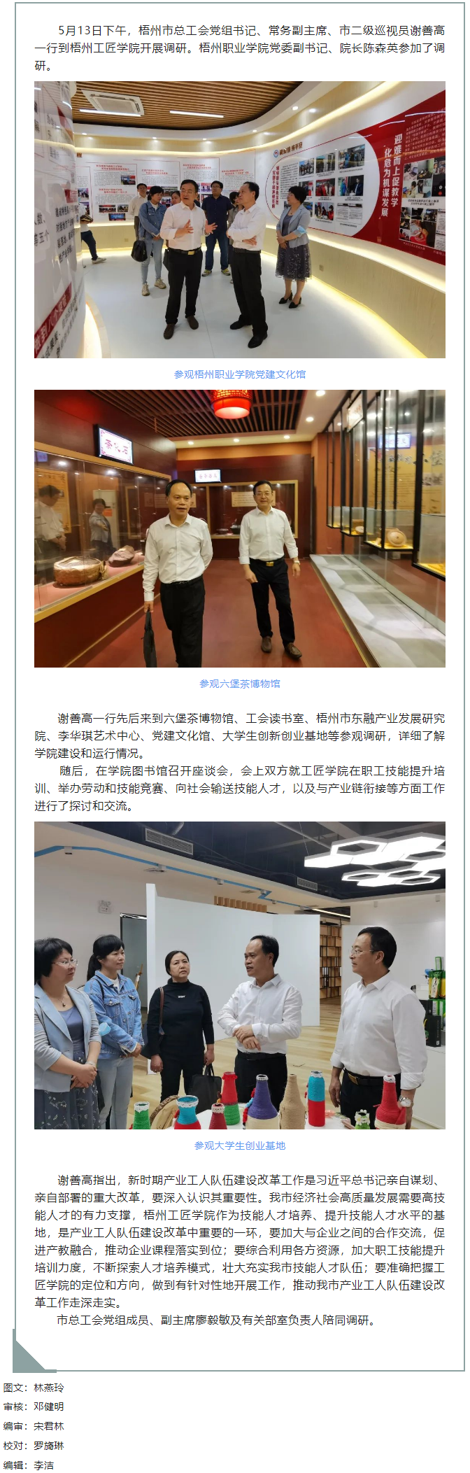 謝善高一行到工匠學(xué)院開(kāi)展產(chǎn)業(yè)工人隊(duì)伍建設(shè)改革工作調(diào)研.png