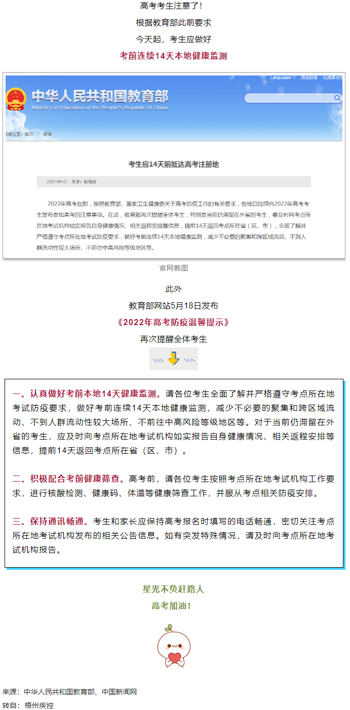 備考①丨@廣西高考生，注意！今天開始，連續14天健康監測.png