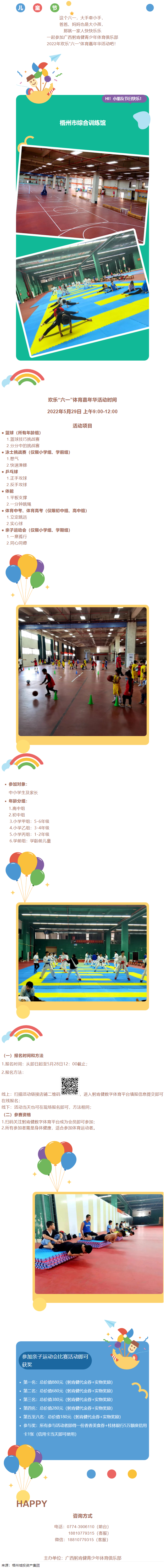 @所有人 市綜合訓練館將開展2022年歡樂“六一”體育嘉年華活動.png
