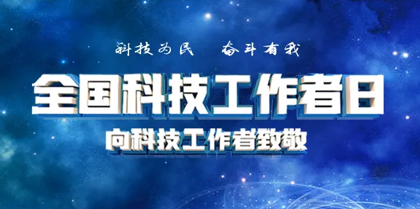 今天，向他們致敬！