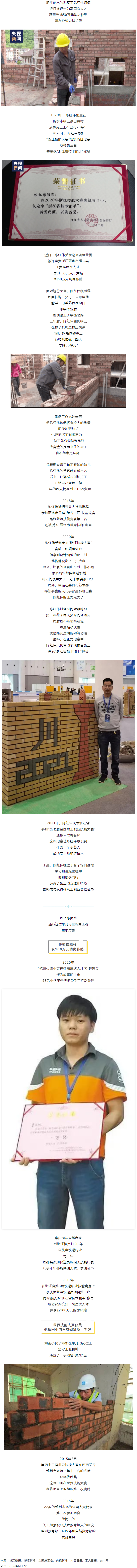 泥瓦工、快遞員也能評高層次人才，還有人獲100萬補貼.png