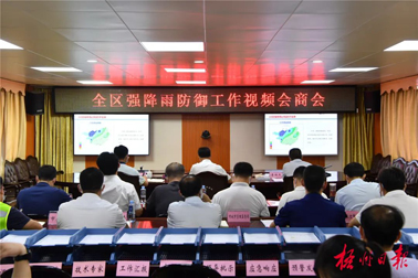 打好防汛救災硬仗 保障人民群眾生命財產安全丨藍天立召開全區強降雨防御工作視頻會商會