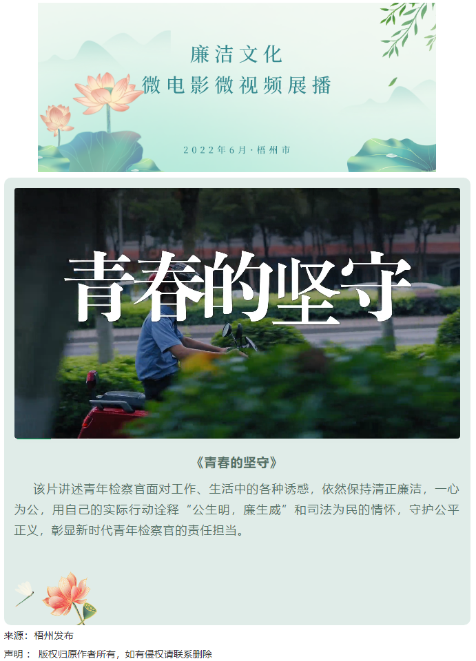 廉潔文化微電影微視頻展播丨《青春的堅守》.png