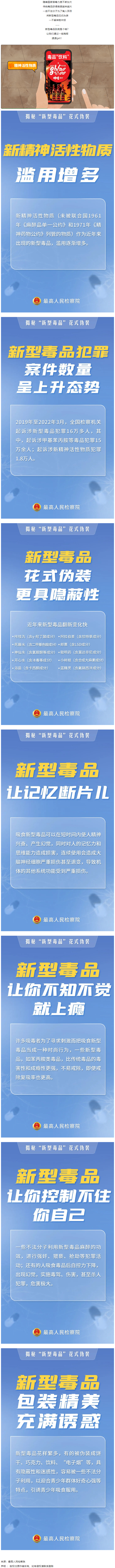 禁毒宣傳丨敲黑板！“新型毒品”新在哪里？.png
