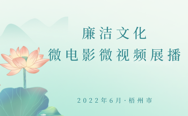 廉潔文化微電影微視頻展播丨《青春的堅守》
