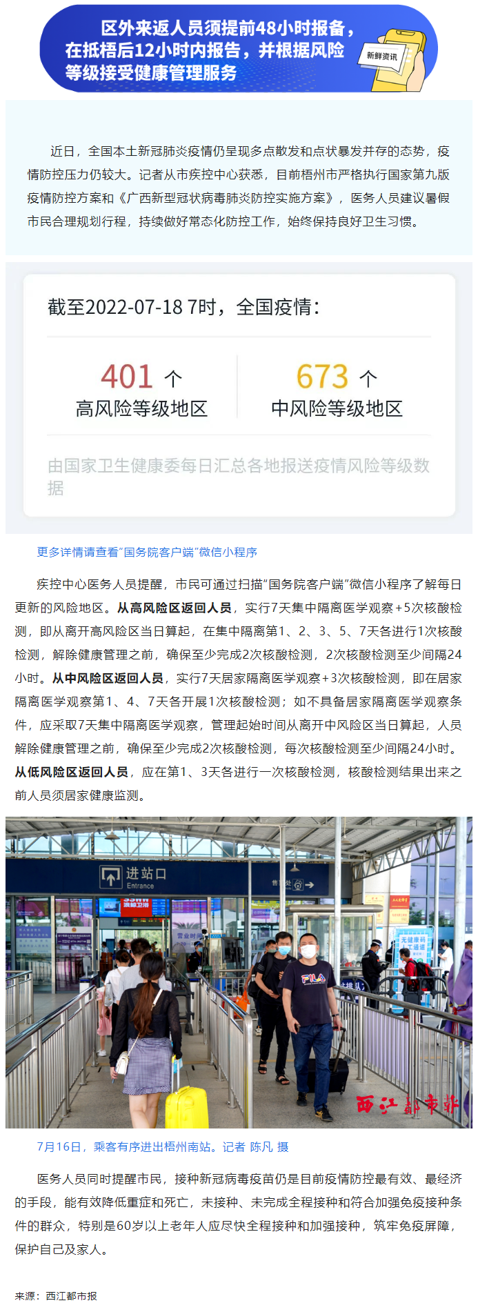外地返梧要這樣做……梧州市嚴(yán)格執(zhí)行國(guó)家和自治區(qū)疫情防控方案.png