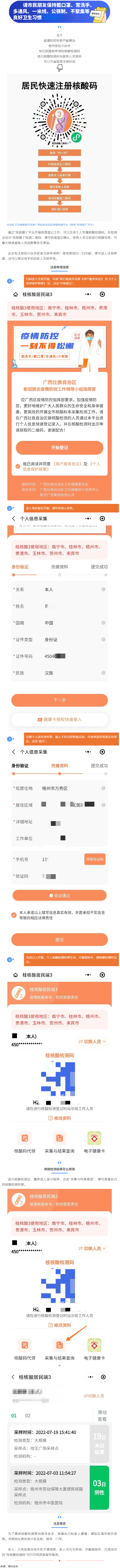 @梧州人，快來掃碼申領桂核酸檢測碼→.png